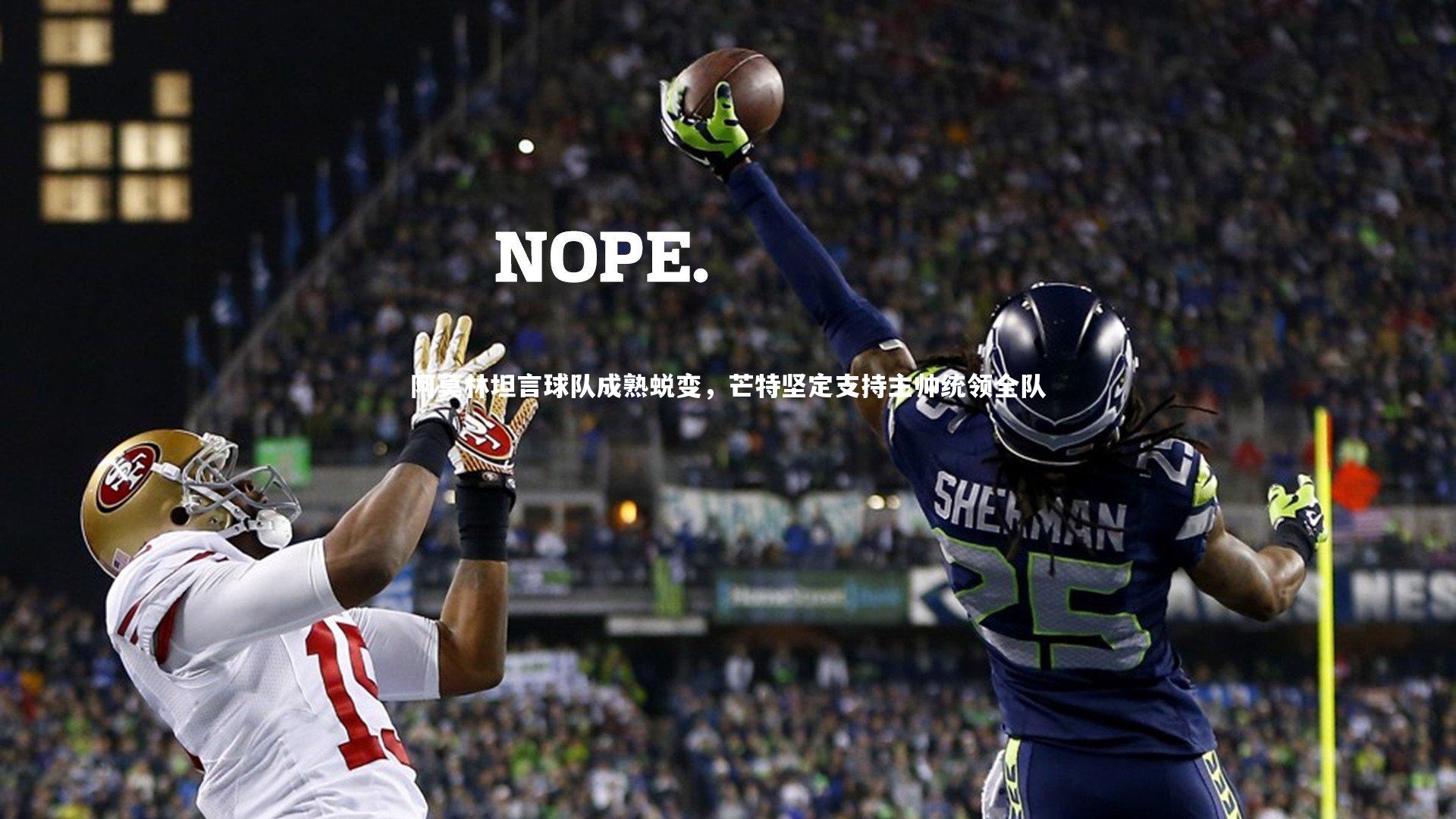 阿莫林坦言球队成熟蜕变，芒特坚定支持主帅统领全队